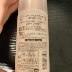 【今月末処分予定】マニキュア 薄め液、リムーバー セットの画像