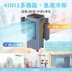 新品 定価19,999円【2025 新登場】冷風機の画像
