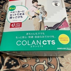 Aprica COLAN CTS 　の画像
