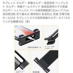 タブレット スマホ ホルダー 車載の画像