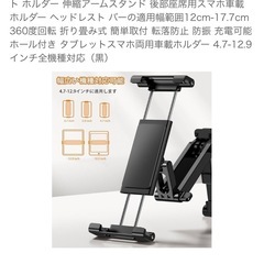 タブレット スマホ ホルダー 車載の画像