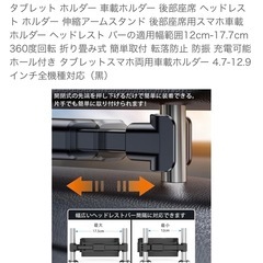 タブレット スマホ ホルダー 車載の画像