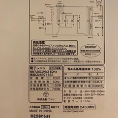 ニトリ電子レンジの画像