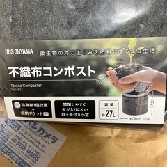 アイリスオーヤマ IRIS OHYAMA 不織布コンポスト グレー 27L TXC-R27 （未使用品）の画像