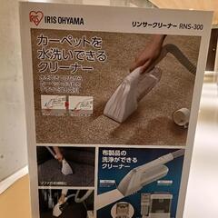 IRIS OHYAMA リンサークリーナーの画像