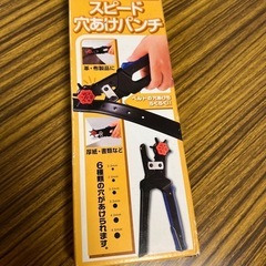スピード穴あけパンチ　ベルトの穴あけ等にの画像
