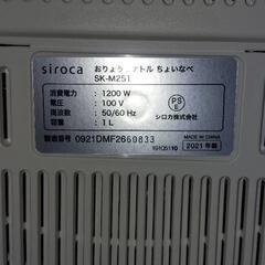 【限定】siroca 電気ケトル　1.0Lの画像
