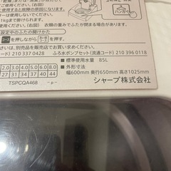 【譲り先決定しました】SHARP 洗濯乾燥機  8kg ES-TX8A 縦型 プラズマクラスターの画像