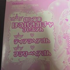 ディズニープリンセスおしろのほうせきガチャプレミアムの画像