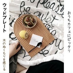 ウッド トレー 木製 プレート 皿 トレイ 北欧 おしゃれ 韓国インテリア 未使用の画像