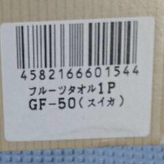 フルーツタオル スイカ 新品❗未使用❗の画像