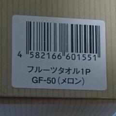 フルーツタオル メロン 新品❗未使用❗の画像