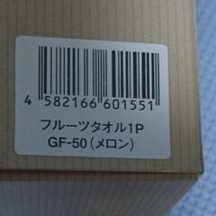 フルーツタオル メロン 新品❗未使用❗の画像