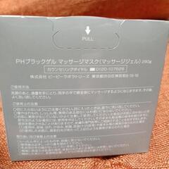PHブラックゲル マッサージマスクの画像