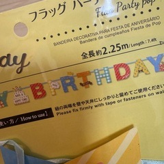 ガーランド フラッグ パーティーポップ 誕生日 happy birthdayの画像