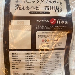 オーガニックコットンベビー布団8点セット　の画像