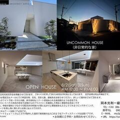 ＵＮＣＯＭＭＯＮ　ＨＯＵＳＥ　（非日常的な家）　住宅完成見…