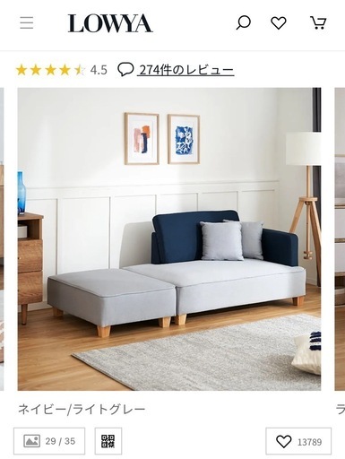 LOWYAロウヤの2人掛けカウチソファ