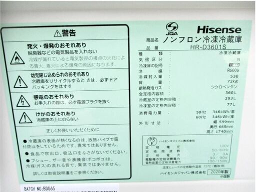 Hisense　3ドア　冷蔵庫　HR-D3601S　動作良好　360L　大型　うるおい野菜室　右開き　2020年製　ハイセンス