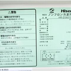 Hisense　3ドア　冷蔵庫　HR-D3601S　動作良好　360L　大型　うるおい野菜室　右開き　2020年製　ハイセンスの画像