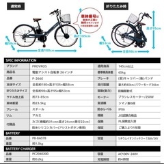 PROVROS 電動自転車 折りたたみ 電動アシスト自転車 26インチ シマノ6段変速の画像