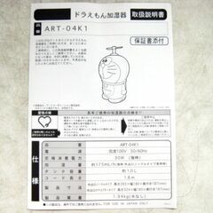 【　未使用・非売品　】　ドラえもん　加湿器　ART-04K1　動作良好　アート引越センター　コレクターアイテム　アートオリジナルの画像