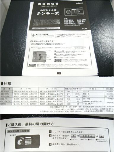 EIKO　小型耐火金庫　21.6L　テンキー式　BES-9PK　エーコー　ご家庭や小規模オフィスに　暗証番号自由設定　イタズラ防止機能搭載