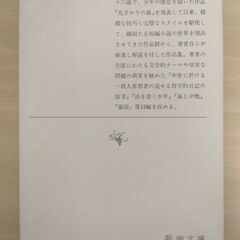 『花ざかりの森・憂国』三島由紀夫　新潮文庫の画像