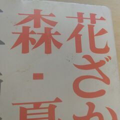 『花ざかりの森・憂国』三島由紀夫　新潮文庫の画像