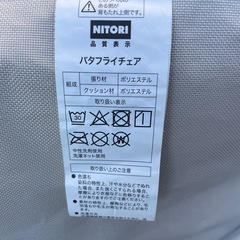 【2507024】ニトリ バタフライチェア（折りたたみ式リラックスチェア）の画像