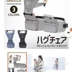 ヒップシート　キャリア　抱っこ紐　　の画像