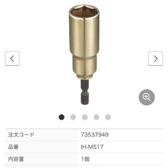 六角軸　インパクトドライバー用ソケット　5個セットの画像