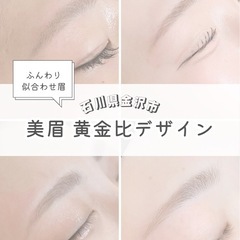 【ジモティ限定価格】骨格に合わせた美眉スタイリング
