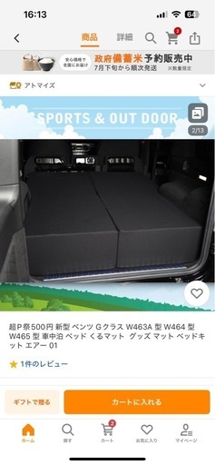 くるマット（Gクラス用）