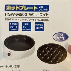 YAMAZEN 山善 ホットプレート たこ焼き器 プレート2枚の画像