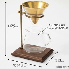 おしゃれ《ブリュワースタンドセット》の画像