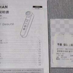 ヤーマン YA-MAN RFボーテ フォトプラス HRF-10T 美顔器の画像