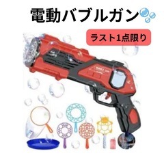 シャボン玉 電動回転式 夏 水遊び カッコいい 赤 楽 プール 新品
の画像