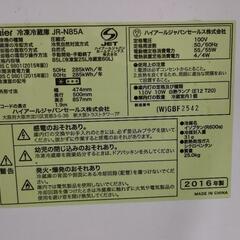 中古冷蔵庫の画像