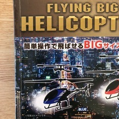 室内専用ヘリコプターの画像