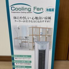 【新品未使用品】　ヤマゼン　冷風扇　２５００円の画像