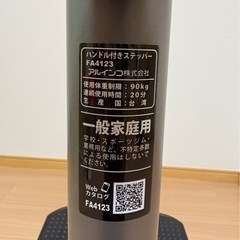アルインコ　ステッパーの画像