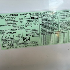 日立ノンフロン冷凍冷蔵庫　2020年式 512Lの画像
