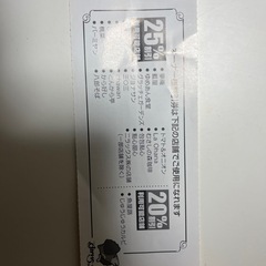 すかいらーく25%割引券の画像