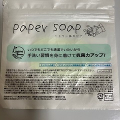 ペーパーソープ　紙石鹸　無料　２個　新品未開封の画像