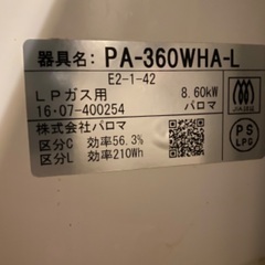 パロマ　2口コンロ　LPガス　ガスコンロ　左強火の画像