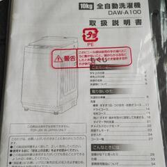 ジャンク？アイリスオーヤマ 10kgの画像