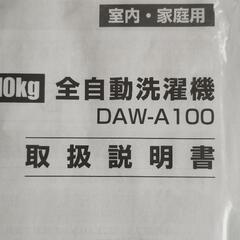 ジャンク？アイリスオーヤマ 10kgの画像