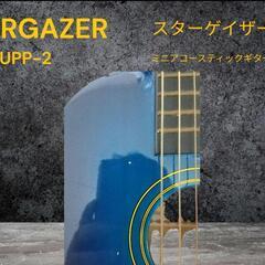 ST★RGAZER UPP-2 スターゲイザー ミニ アコースティックギター　‼️カバーあり‼️
の画像