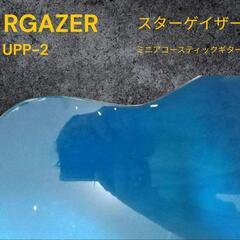 ST★RGAZER UPP-2 スターゲイザー ミニ アコースティックギター　‼️カバーあり‼️
の画像